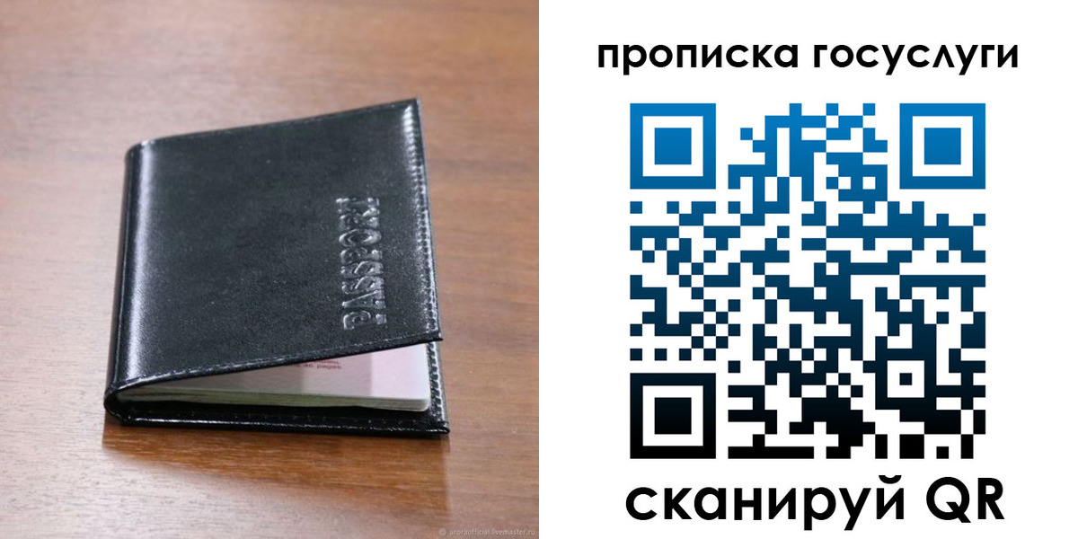прописка 2025 в Балашихе