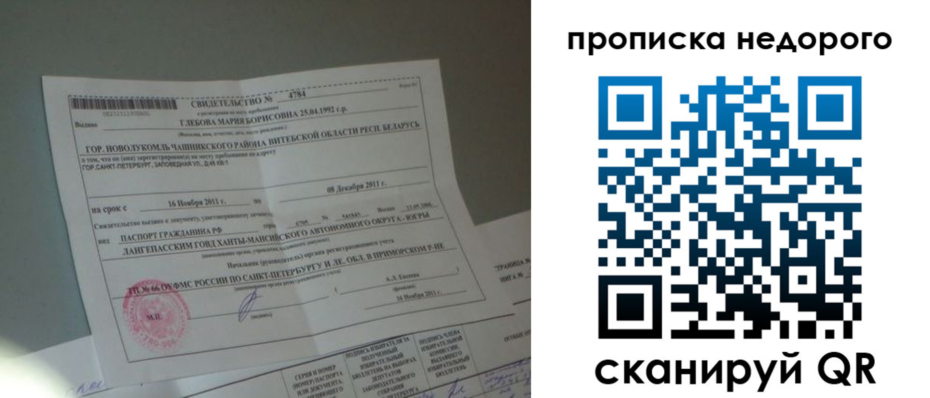 прописка гарантия в Балашихе