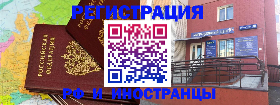 прописка штамп в Балашихе