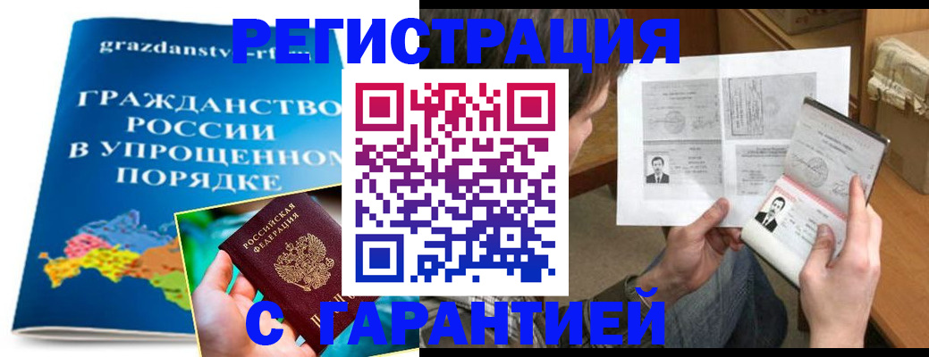 миграционный учет в Балашихе