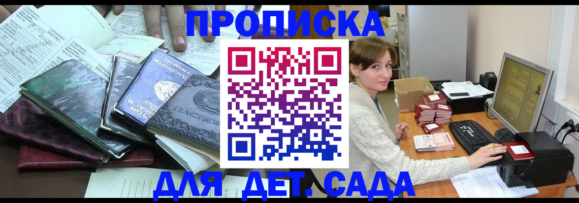 прописка в квартире в Балашихе