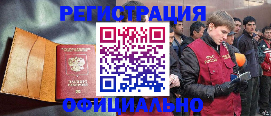 временная регистрация для школы в Балашихе